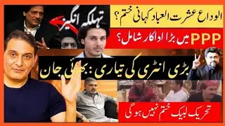 Political Earthquake: MQM's Big Story Breaks as TLP Responds to Government Ban, Ishrat-ul-Ebad Looms