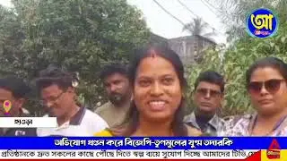 BJP-Trinamool joint monitoring denies allegations