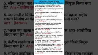 19 जनवरी current affairs important current affairs for all exam#important#currentaffairs