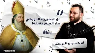 The Bema Talk - 2 - The Beatification of Patriarch Estephan El Douaihy