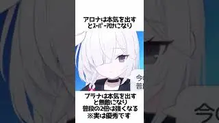 【ブルアカ】アロナとプラナの違いと関係性 #雑学 #解説 #シッテムの箱 #紫封筒 #アロプラ過酷