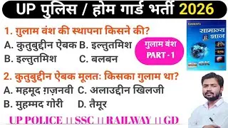 UP POLICE Home guard ।।GK GS।। practice set-16 UP Home Guard ।। GK GS ।। Classes होमगार्ड भर्ती 2026