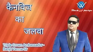 Kanwhizz Ka Jalwa in MLM Industry ! Triple Crown Ambassador Ranjeet Kumar Mr. Verma Sir ! KSM