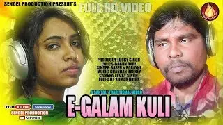 E Galam Na || New Santali video 2019 || Basen & Porayni || Sengel Production