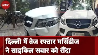Delhi Hit And Run Case: Ashram Flyover पर Mercedes Car ने Cycle सवार को रौंदा, अरोपी गिरफ्तार