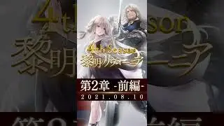 FFBE - August S4 Update / Promo (8/10)