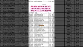 UP POLICE HEAD RADIO OPERATOR #railwaygroupd #railway #railwayexam