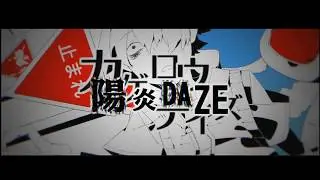 【陽炎Project中文化計畫】陽炎Daze【Lolipop】