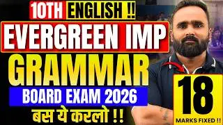 🔴 LIVE 10th English | Evergreen Important Grammar | Board Exam 2026 | Punch Ka Baadshah 5.0
