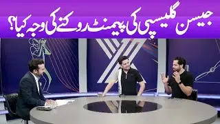 WHY JASON GILLESPIE&rsquo;S PAYMENT STILL ON HOLD? | JEET KI SOCH | ABNNEWS
