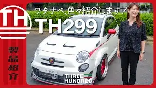 [デモカー紹介] 歴代デモカーTH299をご紹介します
