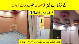 KDA Lease Road Facing 4 Rooms Flat for sale block 14 Gulistan-e-Johar, Bank Loan applicable