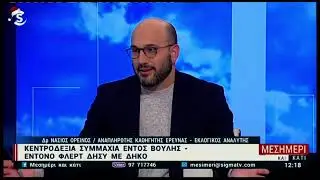 Κυβέρνηση συνεργασίας με ανοιχτά ρήγματα και βλέμμα στο 2026