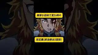 鬼滅の刃：柱が鬼舞辻無惨と遭遇！それぞれの反応まとめ【衝撃】