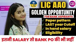 LIC AAO Notification 2025: Paper Pattern, Last Year Cutoff, 🔥 Salary, Eligibility | By Minakshi Mam