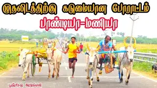 2 இராமநாதபுரம் மாவட்டம் இருவேலி பூஞ்சிட்டு பந்தயம் 13-01-2026