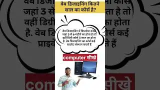web design computer courses after 12th l salary fees job etc l #arnavparthtech #shorts ##ytshort