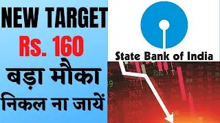 SBI Share Latest News In Hindi | SBI Share New Target | SBI Share Price | When To Invest?