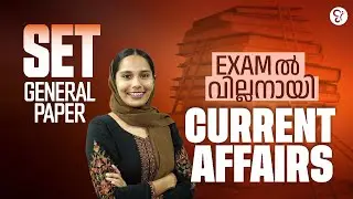 SET GENERAL PAPER EXAM CURRENT AFFAIRS | SET EXAM CURRENT AFFAIRS | KERALA SET EXAM 2025