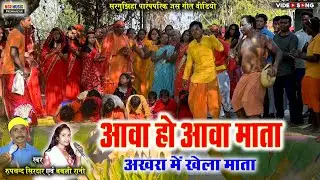 Rupchand Sirdar, Bablirani | #Jas_geet | #जस_गीत  | आवा हो आवा माता | Aawa Ho Aawa Mata | #nsrmusic