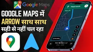 Google Maps Arrow Move Nahi Kar Raha | Google Map Sahi Nahi Chal Raha | Google Map Not Working