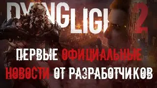 Официальный анонс от разработчиков Dying Light 2 I БОЛЬШИЕ НОВОСТИ