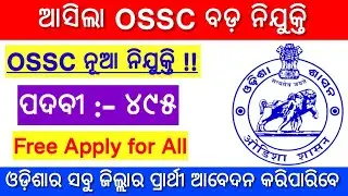 OSSC New Recruitment 2023 | Total Post - 495 | OSSC CGL New Vacancy 2023 | Odisha Govt Jobs 2023
