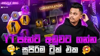 Angelic Ring Spin අඩුවට ගන්න සුපිරිම ට්‍රික් එක 😎🤍 | DG GAMER
