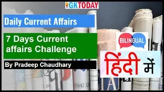 20 january 2021 current affairs | Hindi Current affairs Today |  by GKToday