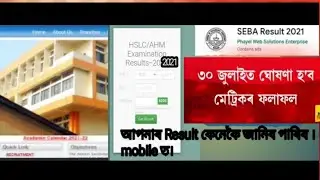 hslc exam result 2021.hslc exam result 30 July 2021.hslc exam result 30/7/2021. hslc exam result.