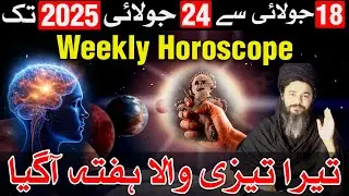 Tera Tezi Wala Hafta Agaya 18 to 24 July  2025 Weekly Horoscope | Mehrban Ali