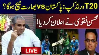 LIVE | T20 World Cup | Will Pakistan vs India match happen? Mohsin Naqvi has announced!! | News One