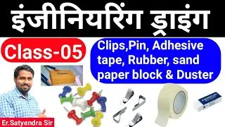 Engineering drawing class iti | Engineering drawing online class | iti engineering drawing 1st year