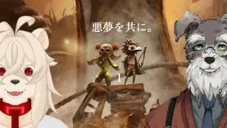 悪夢の中を二人で進めば怖くない！#2【Little Nightmares III】