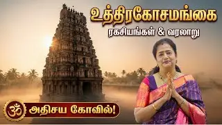 நற்பவி அருளிய காகபுஜண்டர் , விஷ்ணு பாதம்,3000 ஆண்டுகள் இலந்தை மரம் ,சகஸ்ரலிங்கம், மரகதலிங்கம் .... 