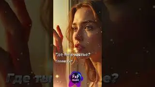 Песня: 