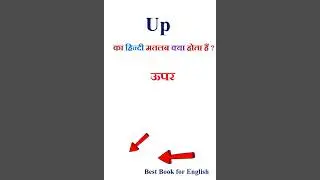 Up meaning in hindi | Up ka matlab kya hota hai | Up in hindi