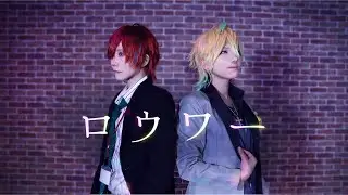 【ヒプマイ】ロウワー踊ってみた【コスプレ】