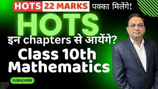 Class 10 HOTS: Important Chapters You Can't Ignore!