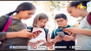 Smartphone Effects on Children's Health | Children Smartphone Addiction | 4tv News