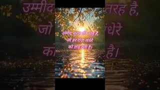 उगता सूरज #motivationalquotes #inspirationalquotes #mindset #mindfulness #success