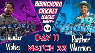 Bibirchora cricket league season 4 |Match 33 | Thunder Wolves VS Panther Warriors | DAY 11 #BC