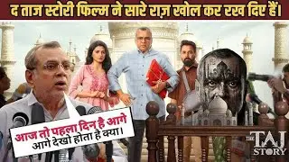 #TheTajStory Movie Review।लो खुद अपनी आंखों से देख लो ताज जमहल की काली सच्चाई। #VimalMaurya2.0