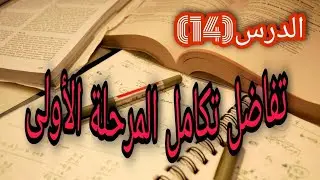 الدرس(14)تكامل معكوس الدوال المثلثيه لاتنسى لايك ❤️🥰