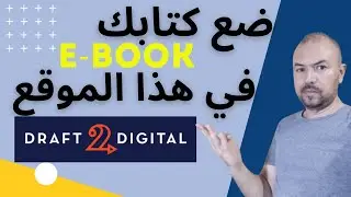 امازون كيندل - AMAZON KDP على Free PLR  Ebook كيف تبيع - Draft2Digital بيع الكتب الالكترونية على