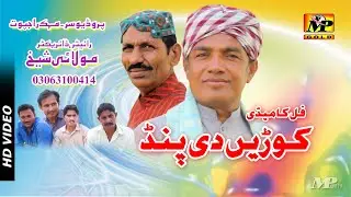 Koren  de Pand | Sraiki Comidy | Full Funny | Mehak Rajpoot | Mp Gold.Ryk 2021/22