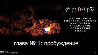 Grimind  (глава 1_ пробуждение)