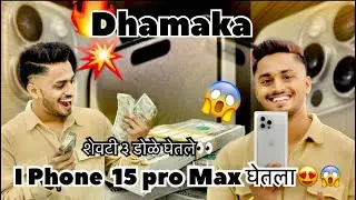 I phone 15 pro Max घेतला 🥹❤️🔥 ||YASH GAIKWAD ||
