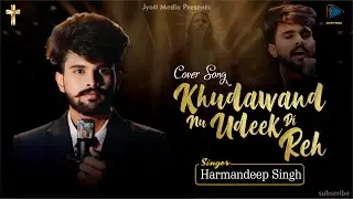 Khudwand Nu Udeek di Reh l Cover Song l Singer- Harmandeep Singh l Jyoti Media ll
