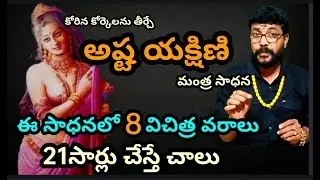 8 కోరిన కోర్కెలు తీర్చే 